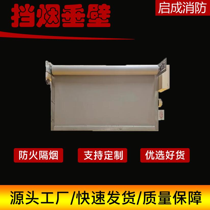 電動(dòng)擋煙垂壁